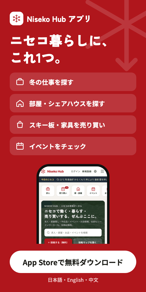 Niseko Hub アプリ（日本語）