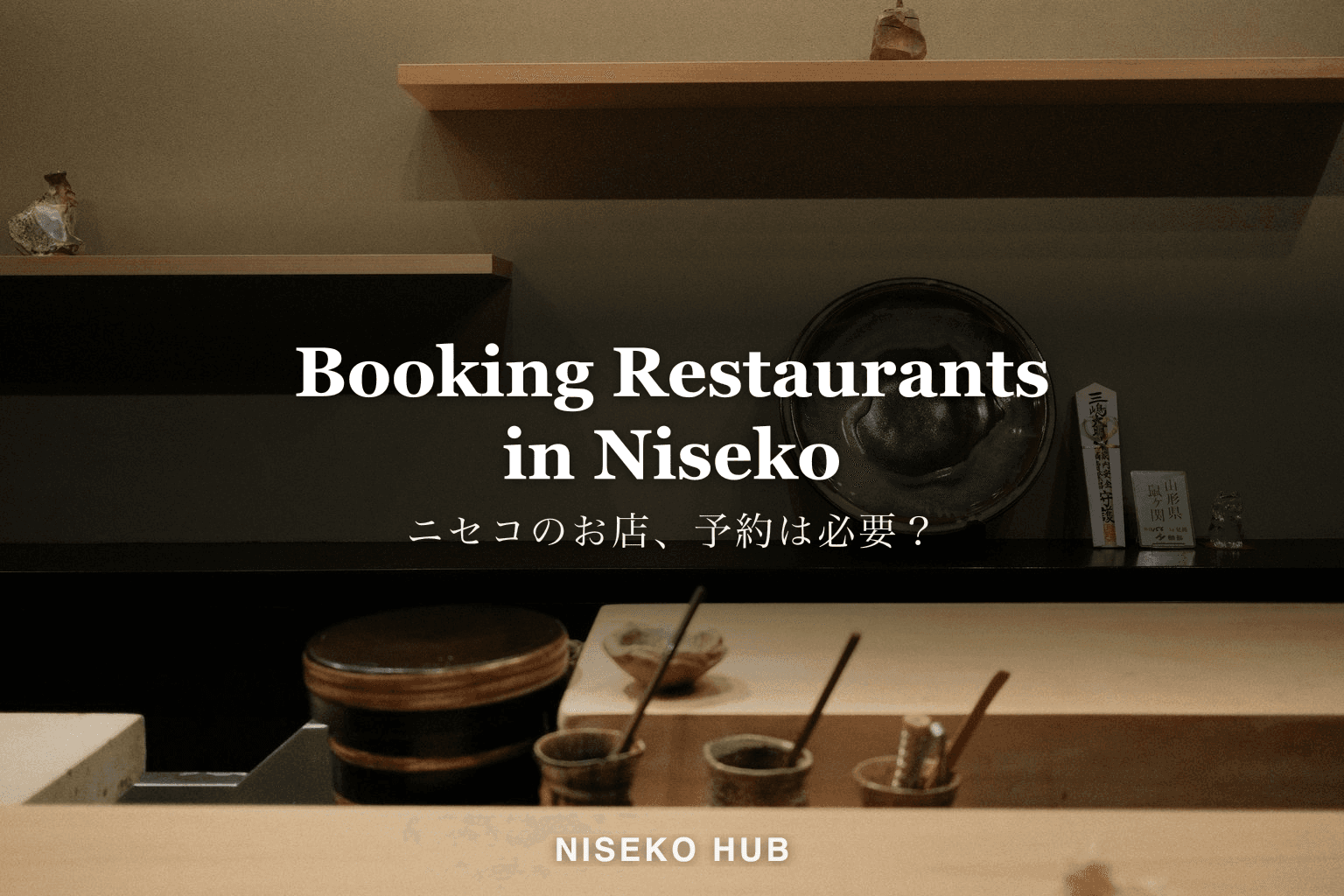 Do You Need to Book Restaurants in Niseko? How Reservations Work in Winter (2026-27)